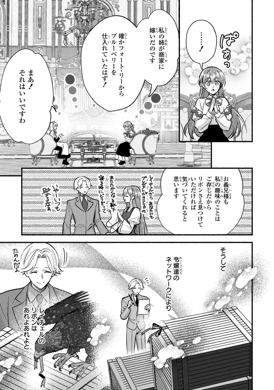 REI CHERU GENE HA ODORANAI Chap 16 - Pic 7