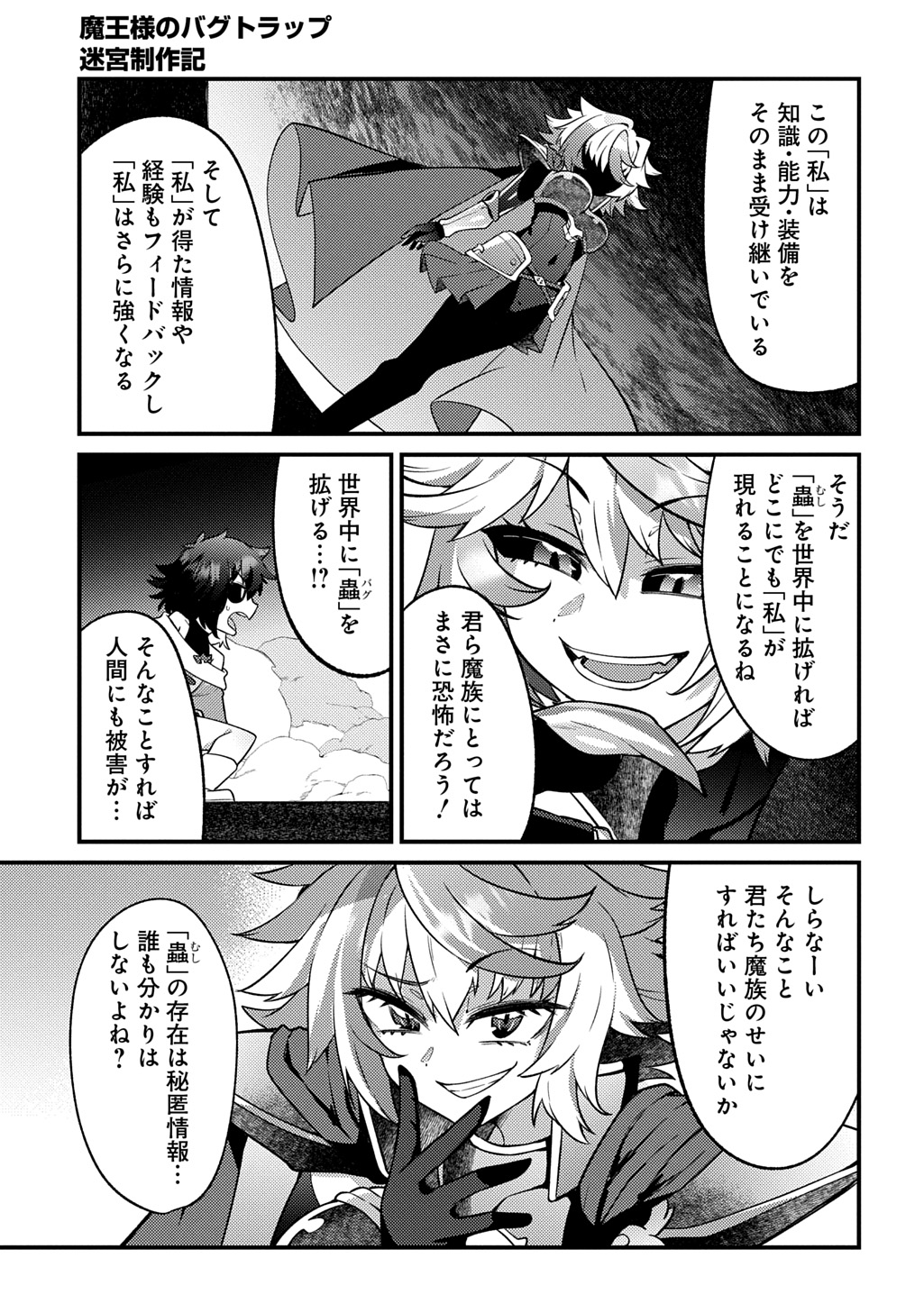 MAOU-SAMA NO BUGTRAP DUNGEON SEISAKUKI Chapter 20 - Page 7