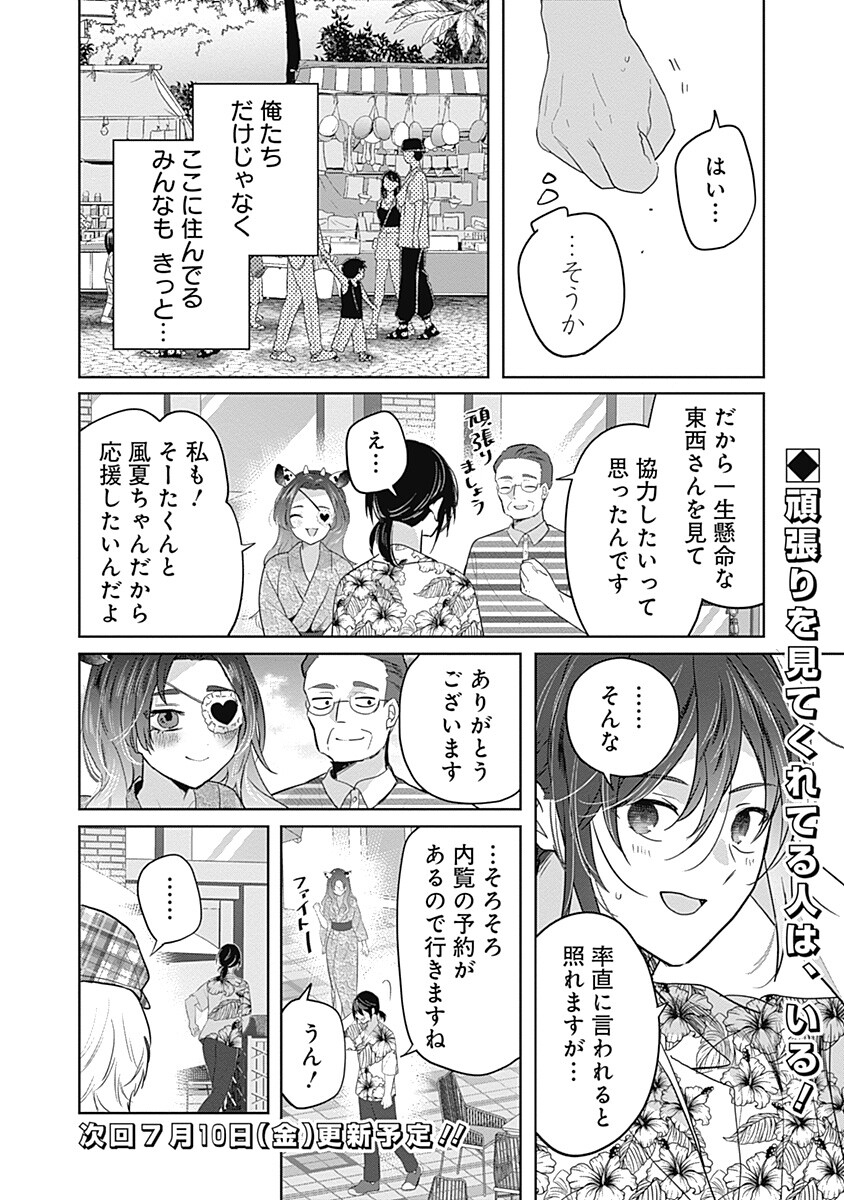 GRAVURE IDOLS MEET BRAND-NEW DAYS Chapter 13.1 page 16 - nihonkuni.com