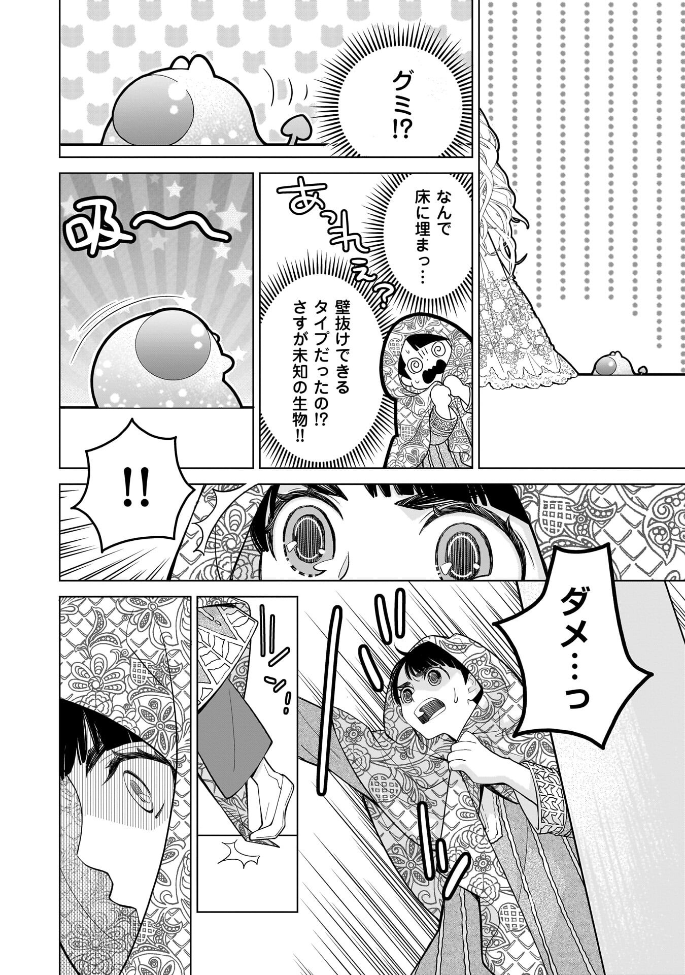IMI OU NO HANAYOME - ISEKAI TENSEI SHITARA FUKITSU NO OU GA ZERO KYORI SUGIRU Chapter 8 page 18 - nihonkuni.com