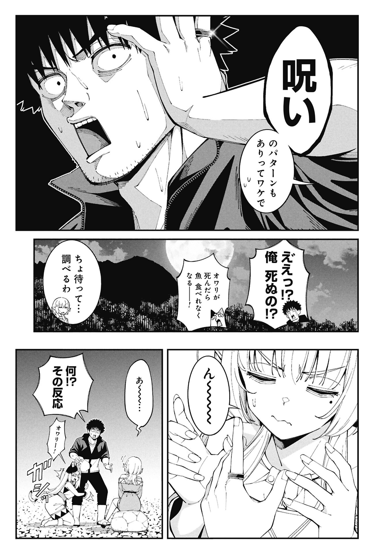 TSURIZAO HITOTSU DE ISEKAI HOUROU Chapter 6 page 5 - nihonkuni.com