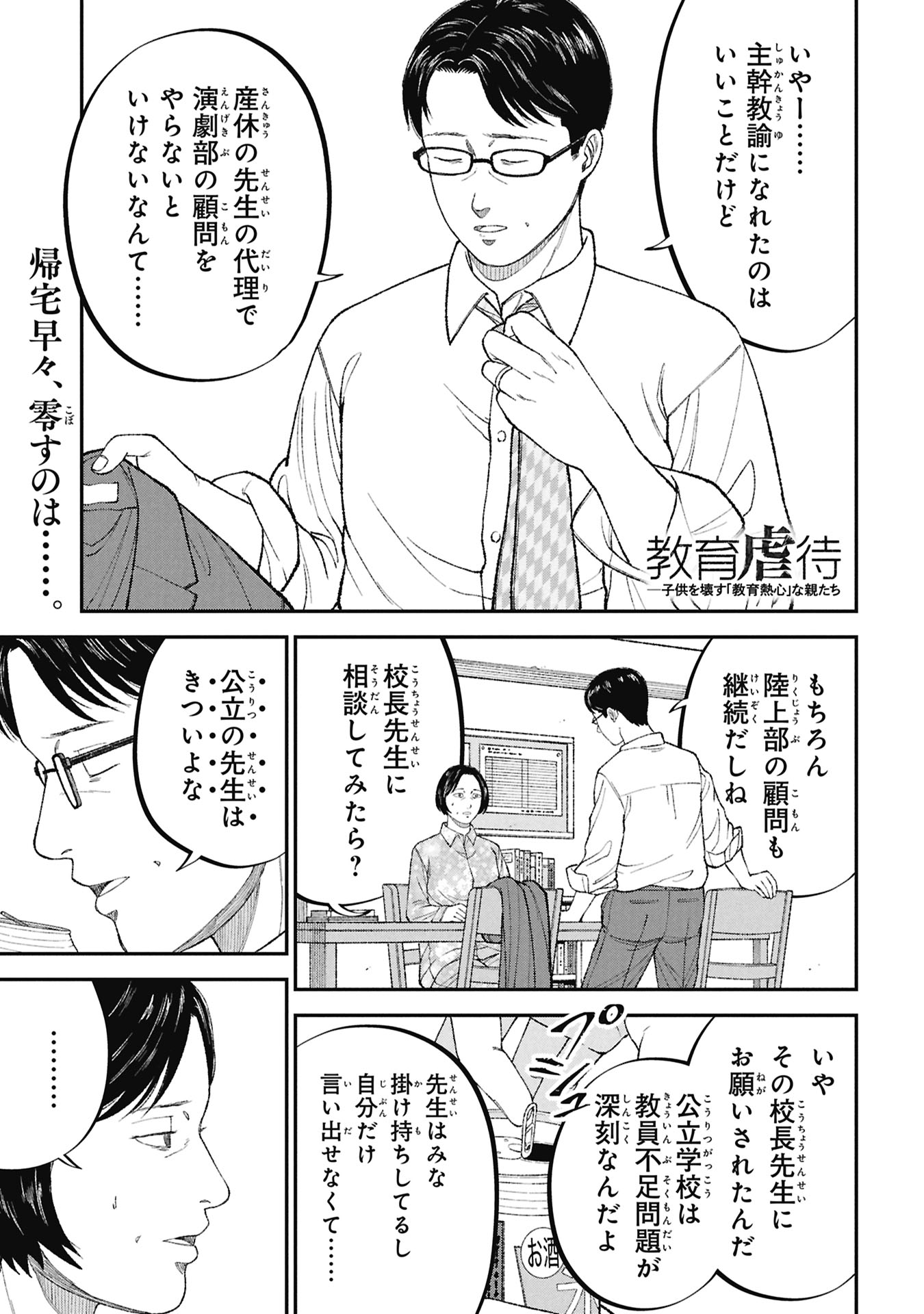 KYOUIKU GYAKUTAI - KODOMO WO KOWASU "KYOUIKU NESSHIN" NA OYATACHI Chapter 26 page 1 - nihonkuni.com