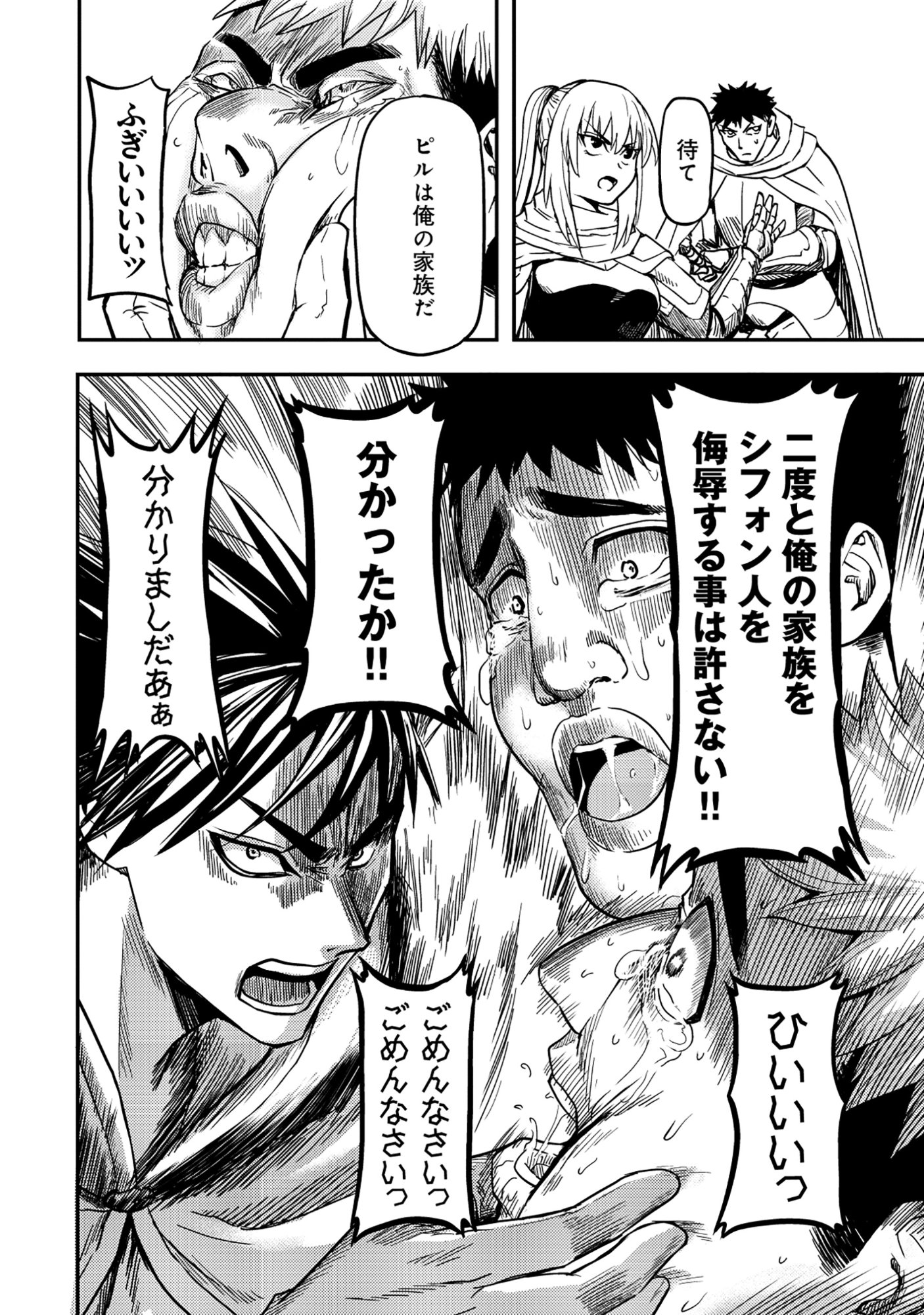 WAKAGAETTA! OJISAN MAJUTSUSHI WA GENSE DE NIDOME NO JINSEI WO HAJIMERU: SAIKYOU NO CHIKARA TO BIJIN SHIMAI MO SOETE Chapter 8.1 page 15 - nihonkuni.com