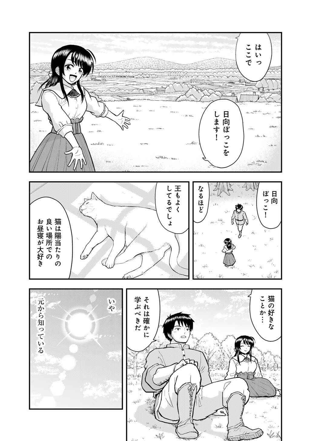 OH GA NEKO NI NATTA Chap 12 - Pic 9