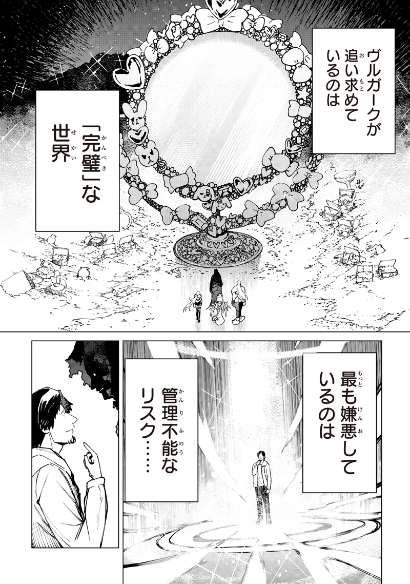 Read ISEKAI HIROYUKI - RAW Chapter 40 [High Quality / Full] - Page 12 - nicomanga.net