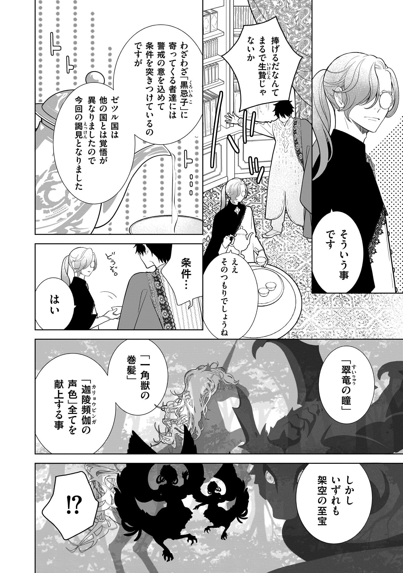 IMI OU NO HANAYOME - ISEKAI TENSEI SHITARA FUKITSU NO OU GA ZERO KYORI SUGIRU Chapter 8 page 10 - nihonkuni.com