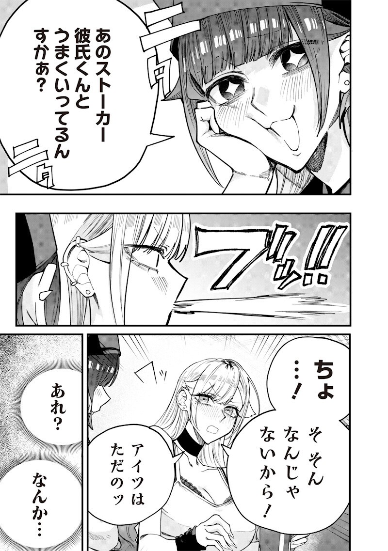 NAMAIKI NA GAL ANE WO WAKARASERU HANASHI Chapter 79 page 7 - nihonkuni.com