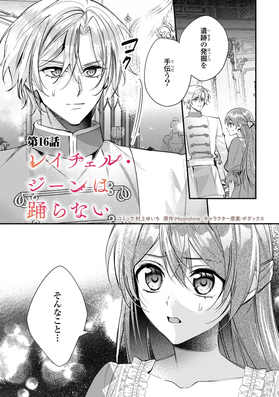 REI CHERU GENE HA ODORANAI Chap 16 - Pic 1