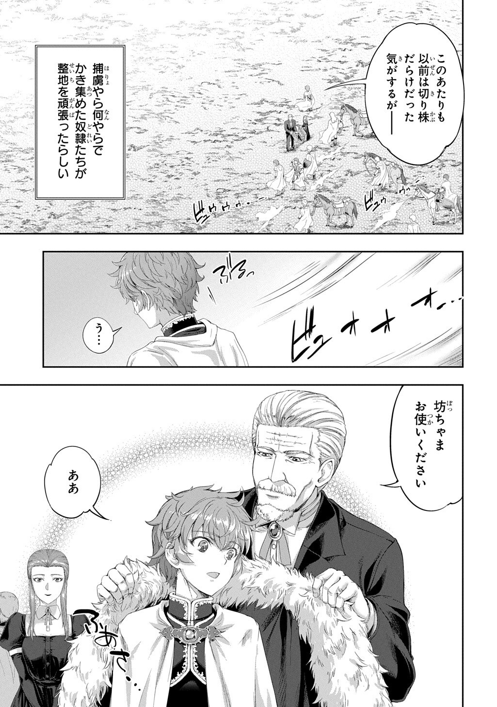 THE MARQUIS’ ELDEST SON’S LASCIVIOUS STORY Chapter 43 page 5 - nihonkuni.com