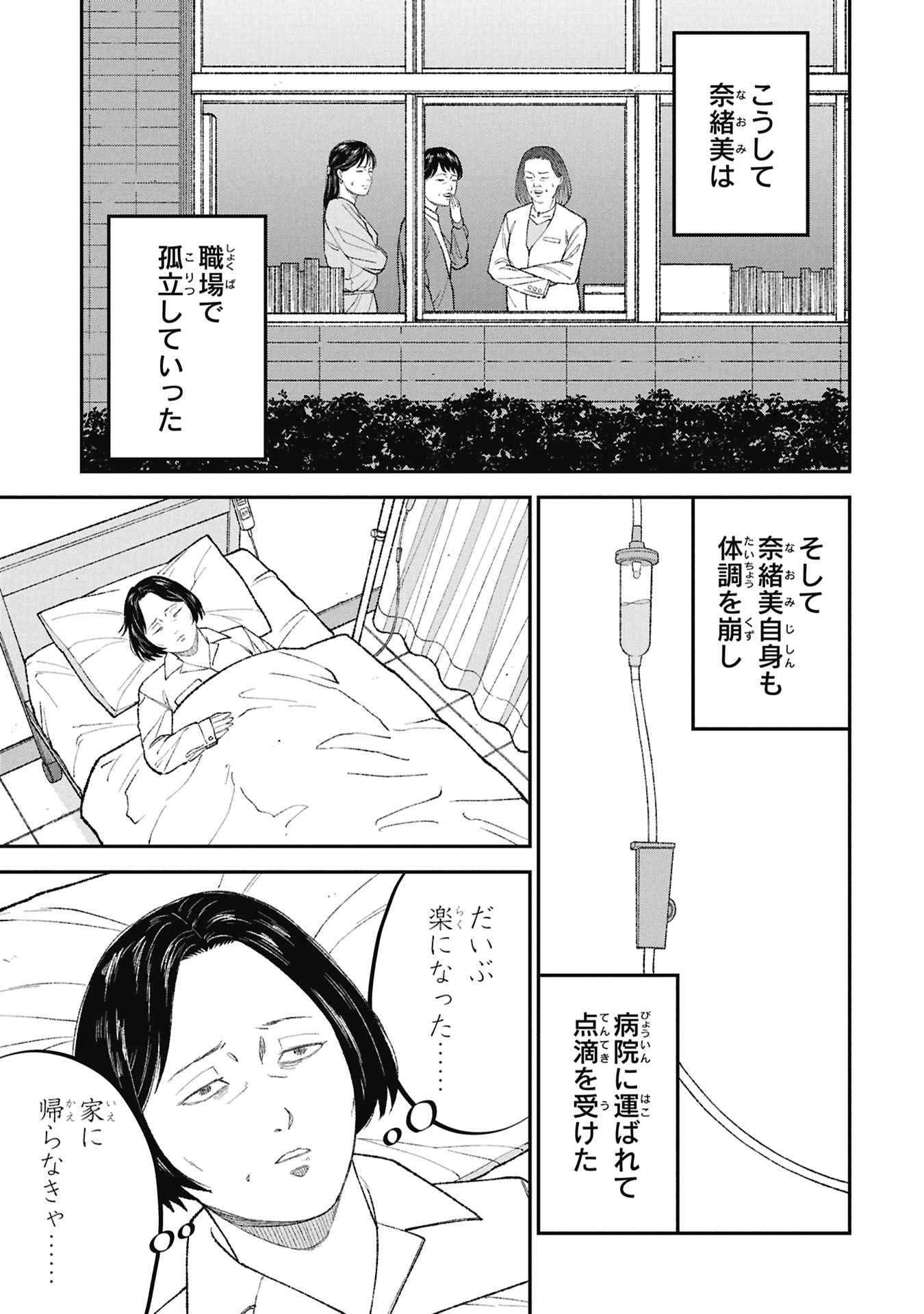KYOUIKU GYAKUTAI - KODOMO WO KOWASU "KYOUIKU NESSHIN" NA OYATACHI Chapter 26 page 5 - nihonkuni.com