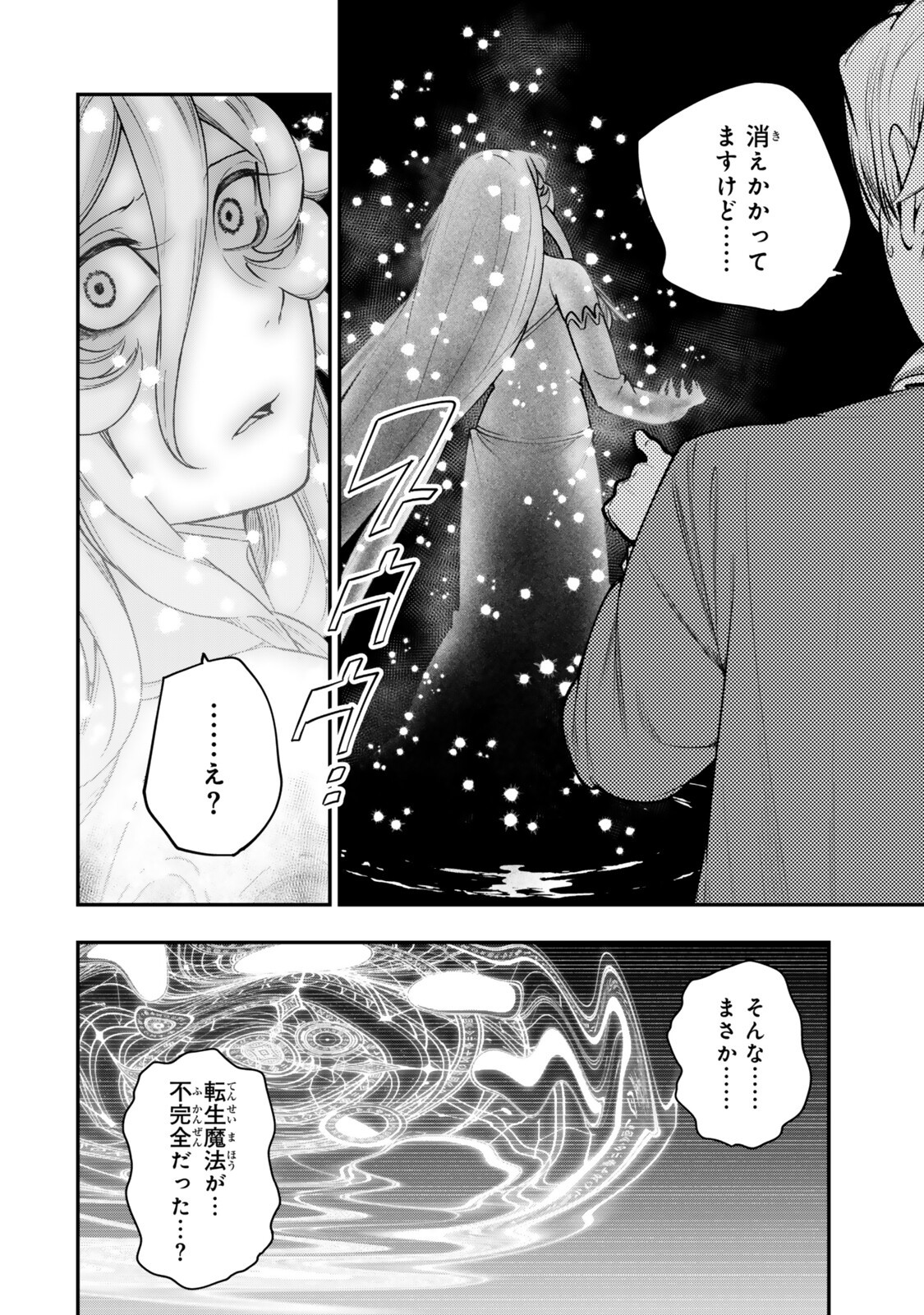 GOMI IKA DA TO TSUIHOUSARETA SHOUNIN, JITSUWA ZENSEI KENSHA DESU SHIJOU SAIKYOU NO KENSHA, SEKAI SAIKOU HOU NO GAKUEN NI KAYOU Chap 21.2 - Pic 9