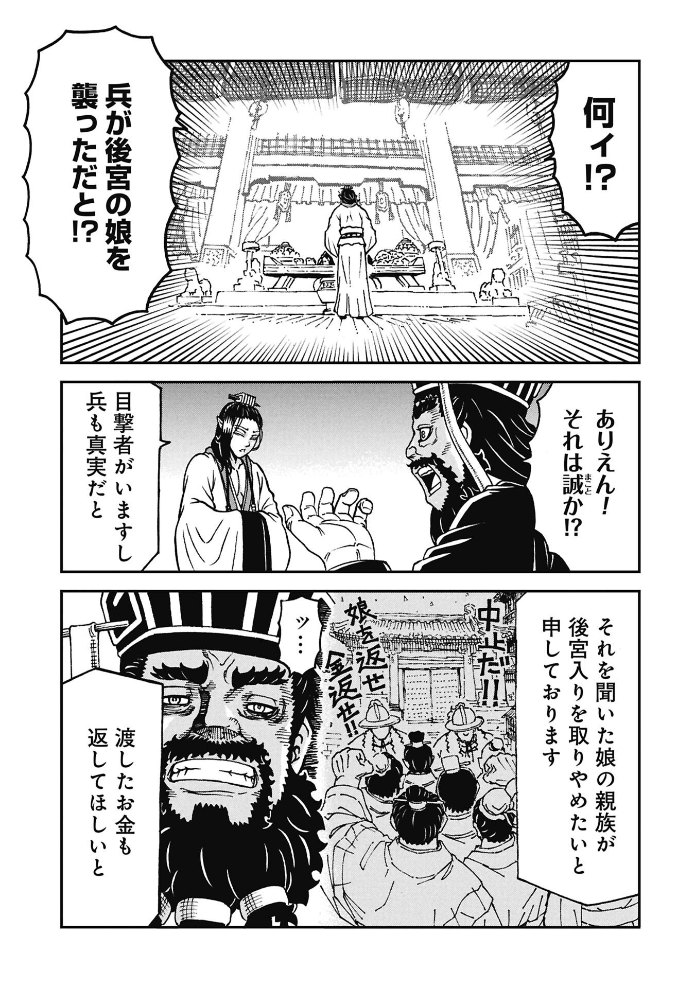 SANGOKUSHI KYOUKANDEN BOUSHOKU NO TOUTAKU Chapter 10 page 9 - nihonkuni.com