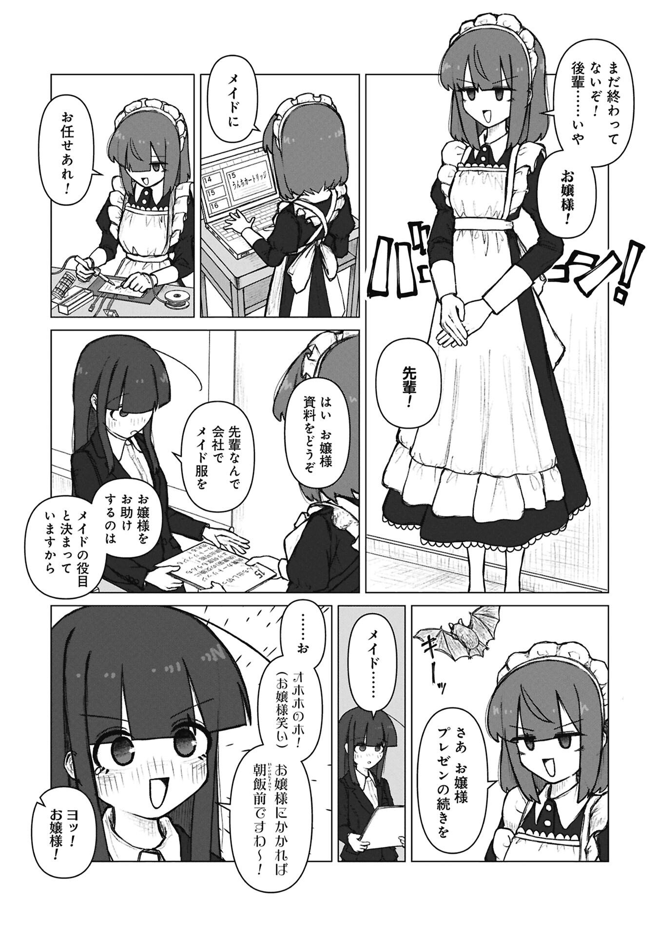 SENPAI TO KOUHAI, OOABARE NO HIBI Chapter 9 page 10 - nihonkuni.com