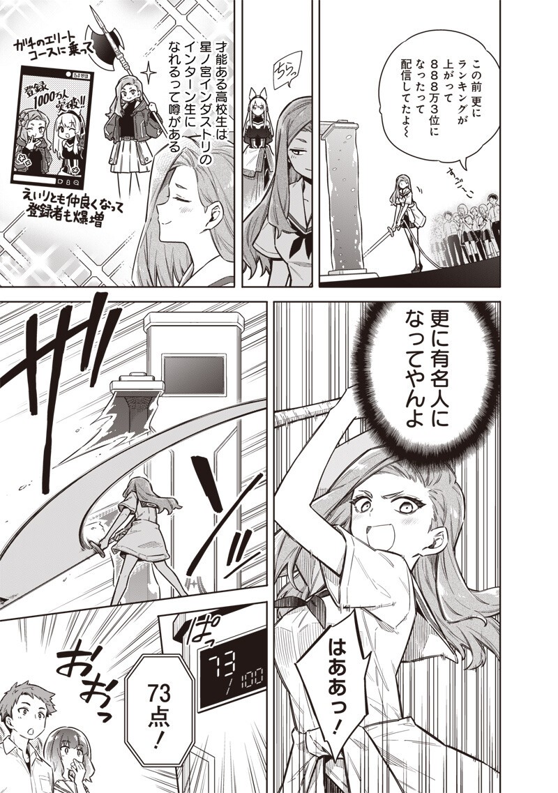 TOKYO KINOKO – SEKAI RANKINGU ICHI'I NO KOMYURYOKU SAIJAKU JK Chap 23 - Pic 11