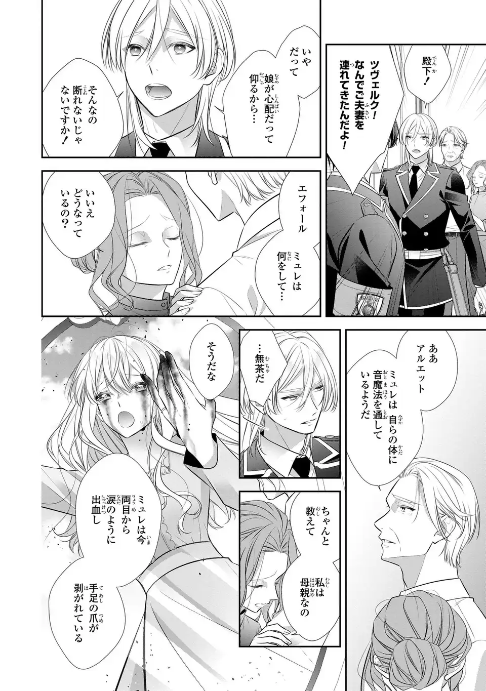 NINGEN FUSHIN NO SUTERARE SEIJO WA KOISURU KOKORO WO MINAI FURI Chapter 7.2 page 14 - nihonkuni.com