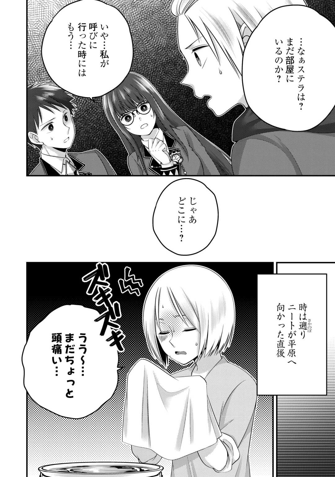 TENSAI DAI NI OUJI WA HIKIKOMORI TAI: “KOKU KAISHI” NO MUJIKAKU MUSOU - RAW Chap 10 - Pic 18