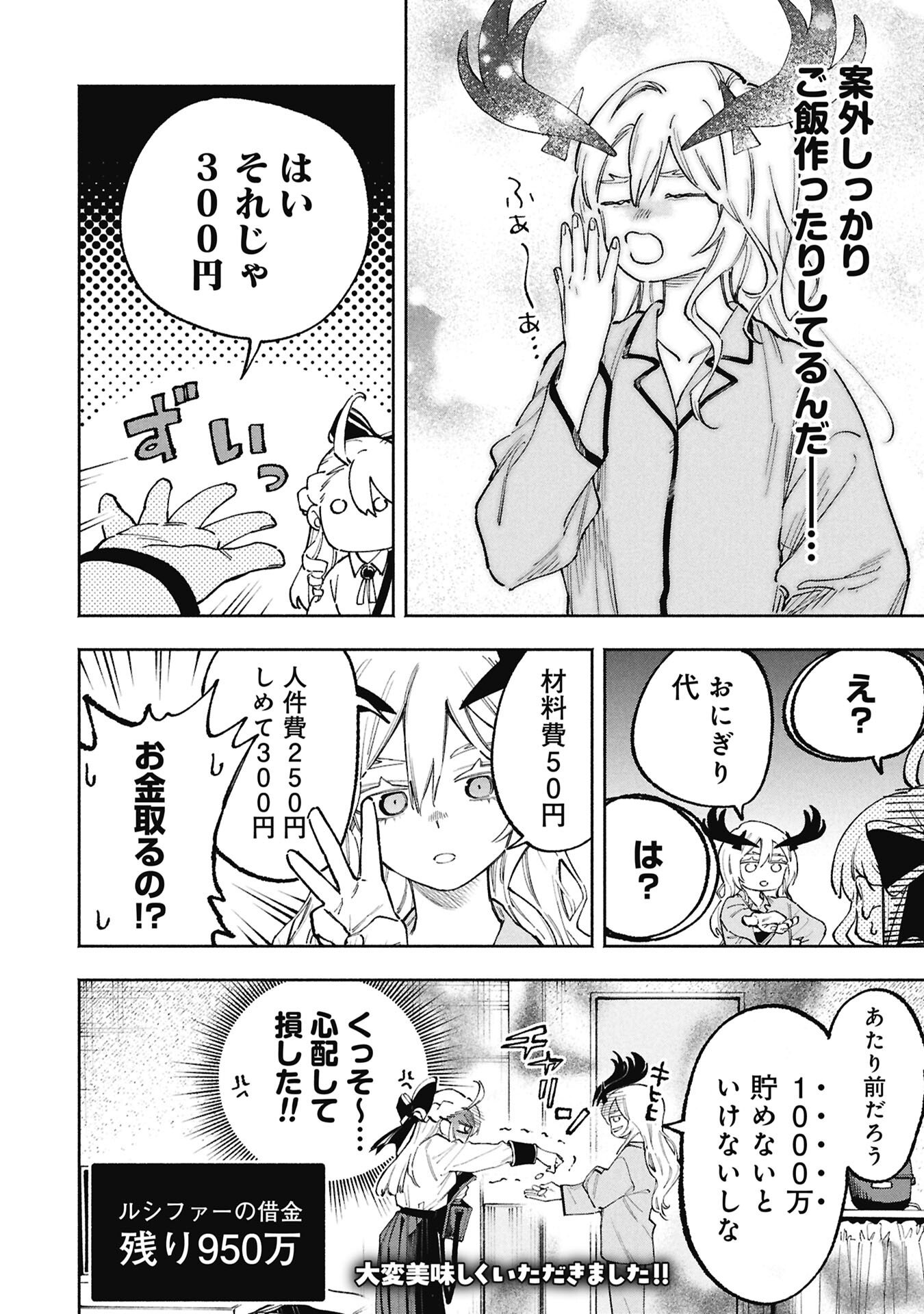 LUCIFER-SAN NO DARAKU GOHAN Chapter 3 page 18 - nihonkuni.com
