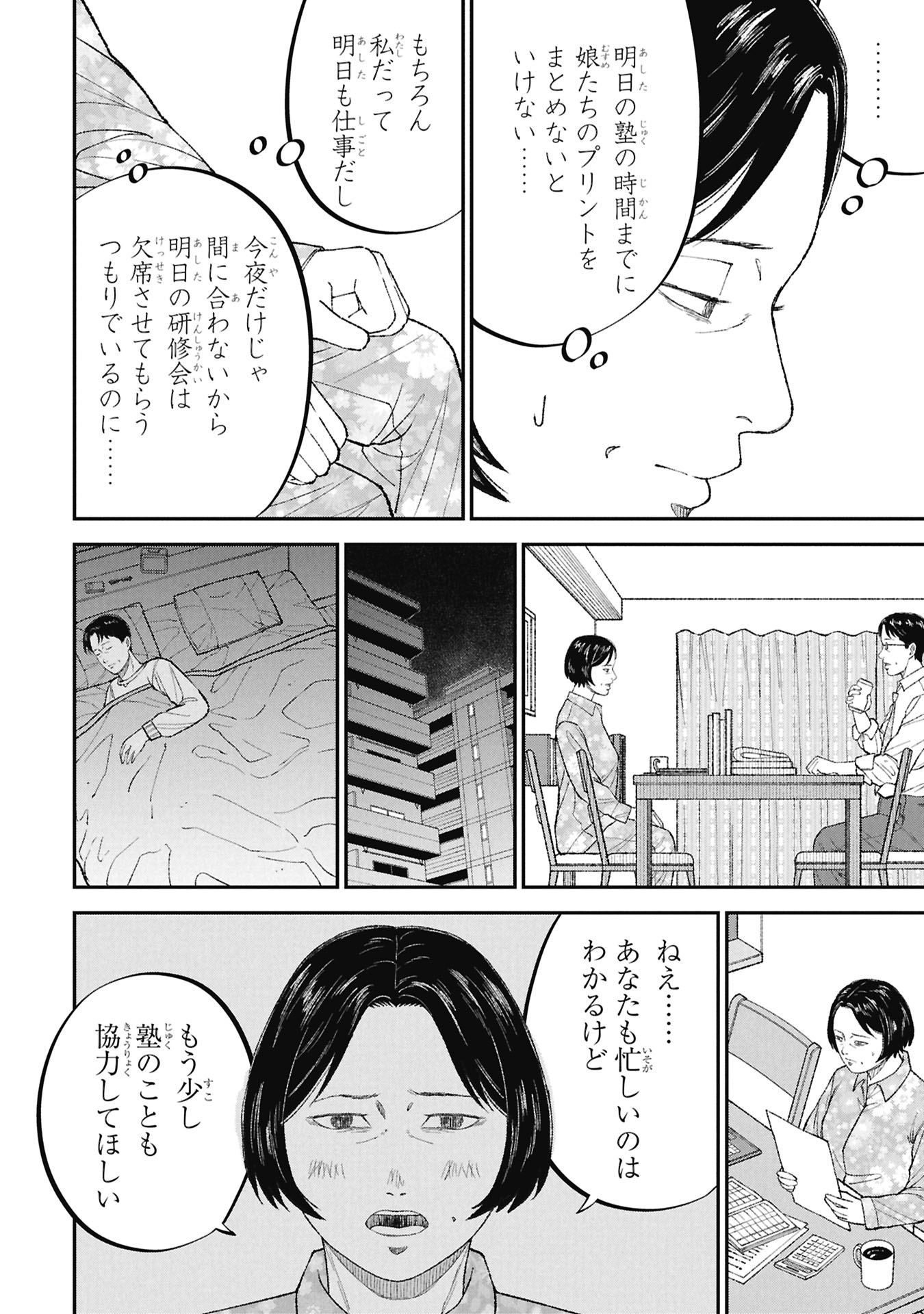 KYOUIKU GYAKUTAI - KODOMO WO KOWASU "KYOUIKU NESSHIN" NA OYATACHI Chapter 26 page 2 - nihonkuni.com