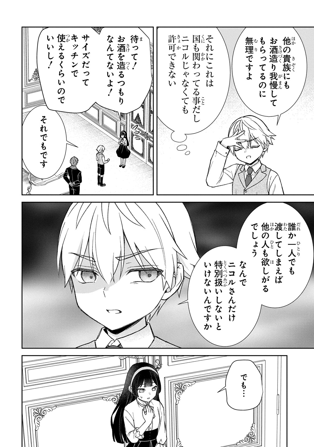 II GOMIBUN DA NA, ORE NI KUREYO ~GEKOKUJOU YOURAN-HEN~ RAW Chapter 13 page 6 - nihonkuni.com