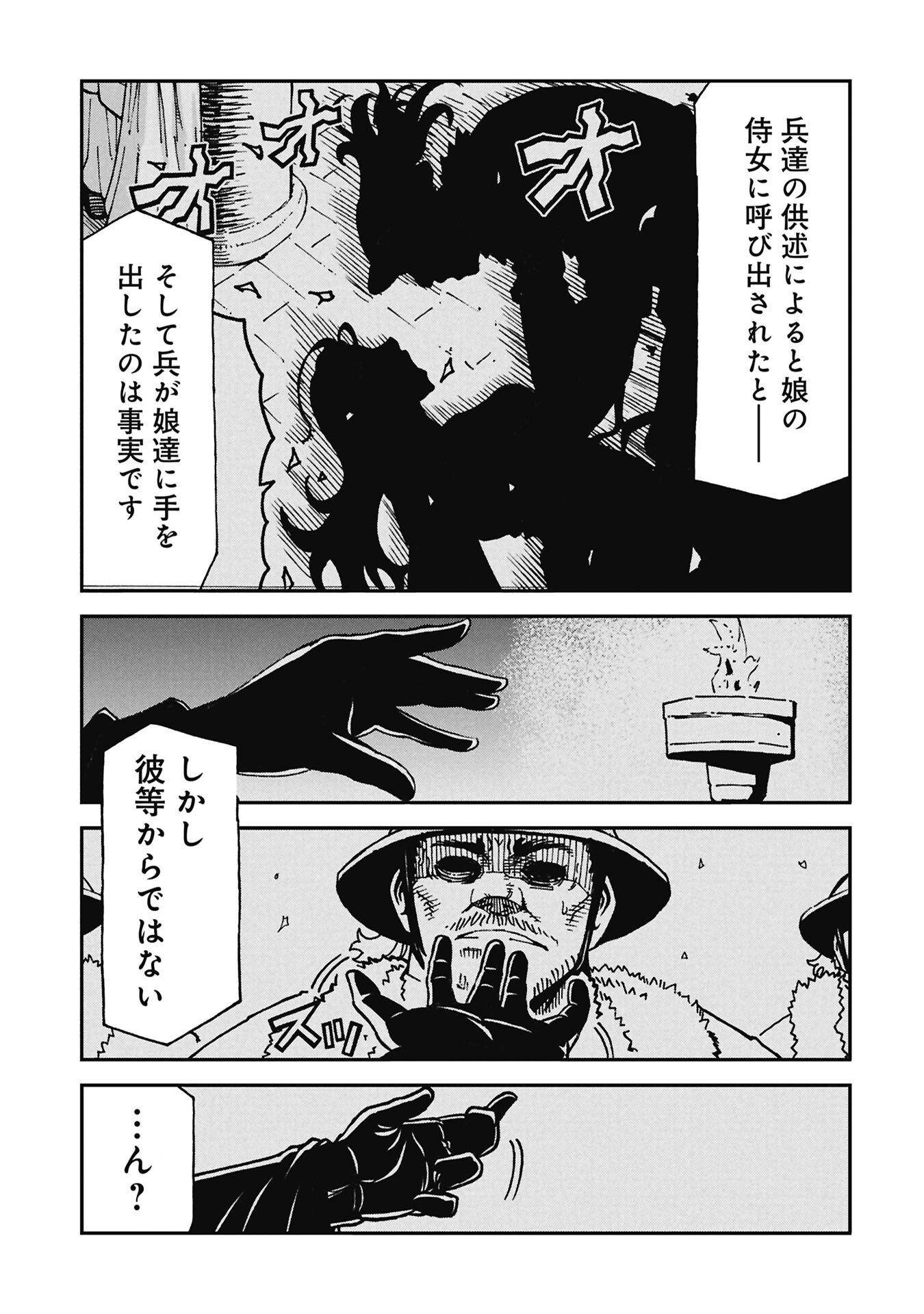 SANGOKUSHI KYOUKANDEN BOUSHOKU NO TOUTAKU Chapter 10 page 11 - nihonkuni.com