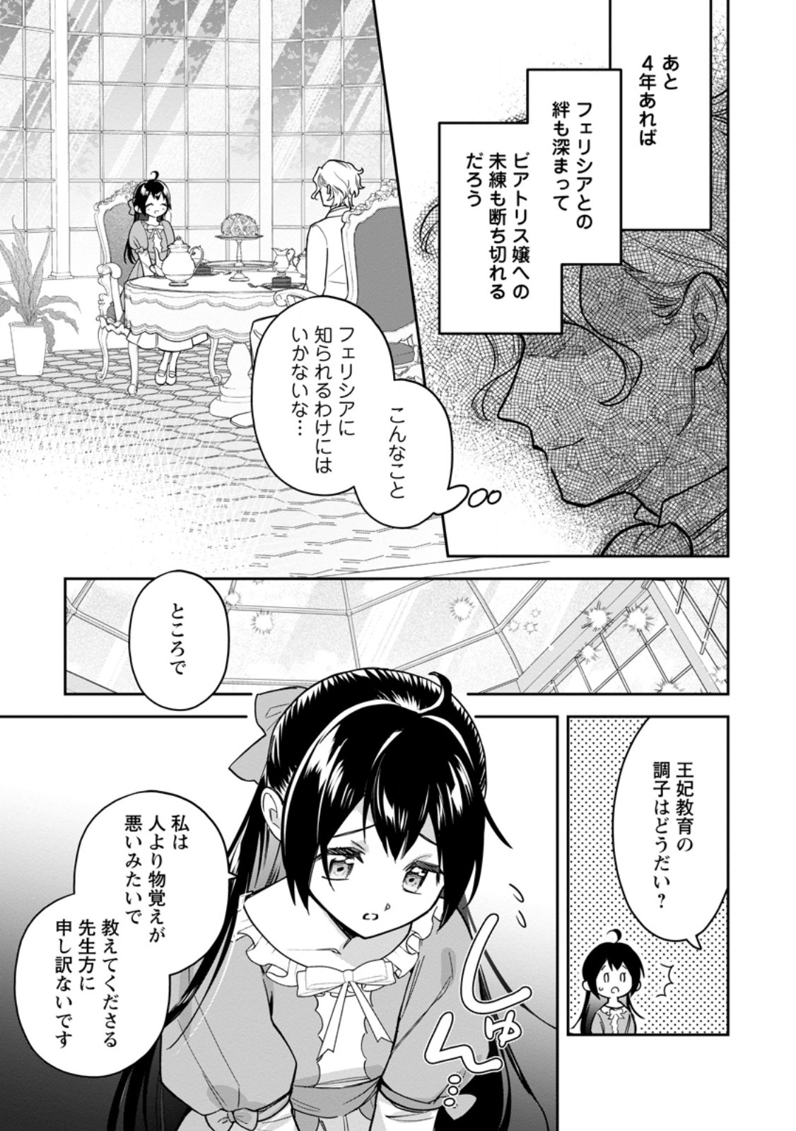 KANKEI KAIZEN WO AKIRAMETE KYORI WO OITARA, SHIOTAIOUDATTA KONYAKUSHA GA KARANDE KURU YOU NI NARIMASHITA Chapter 48.2 page 2 - nihonkuni.com