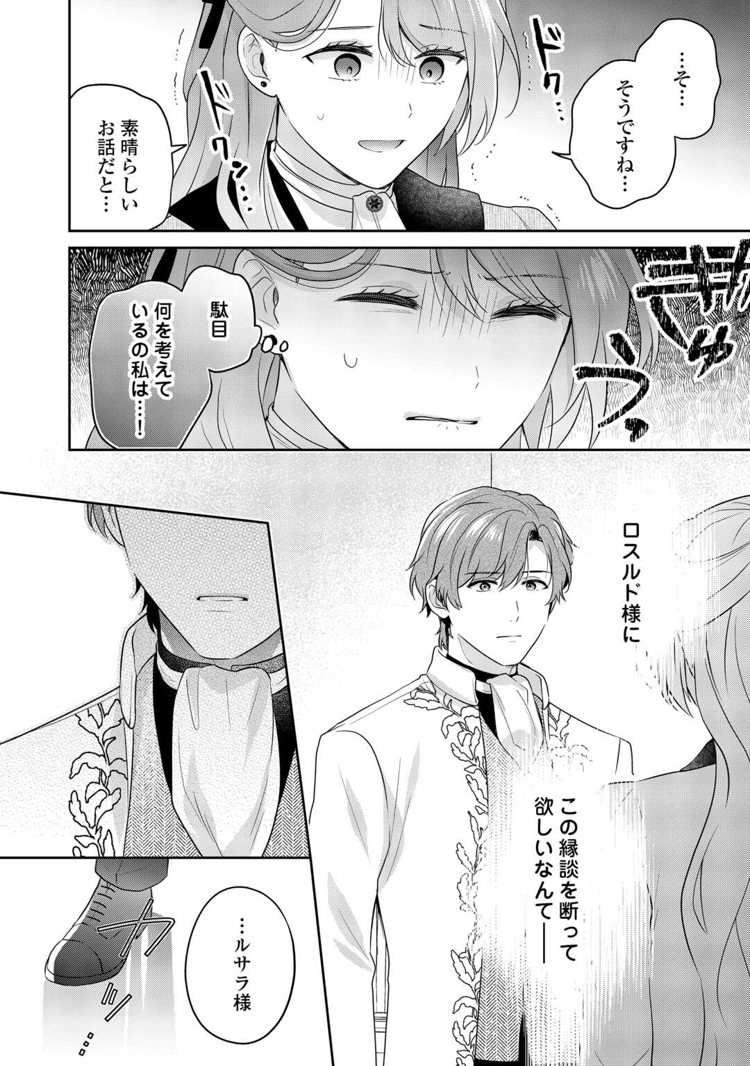 AISARENAI HANAYOME HA SHOYA WO HITORI DE SUGOSU Chapter 18 page 10 - nihonkuni.com