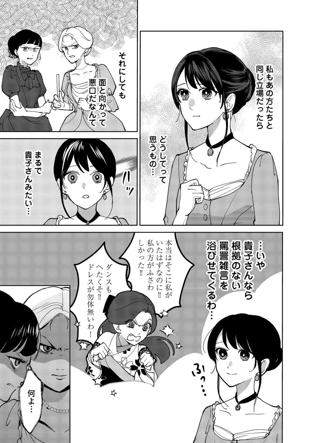 TAISHOU AYAKASHI KEIYAKUKON - TEITO MONONOKE YASHIKI TO INOU NO HANAYOME Chapter 7 page 15 - nihonkuni.com