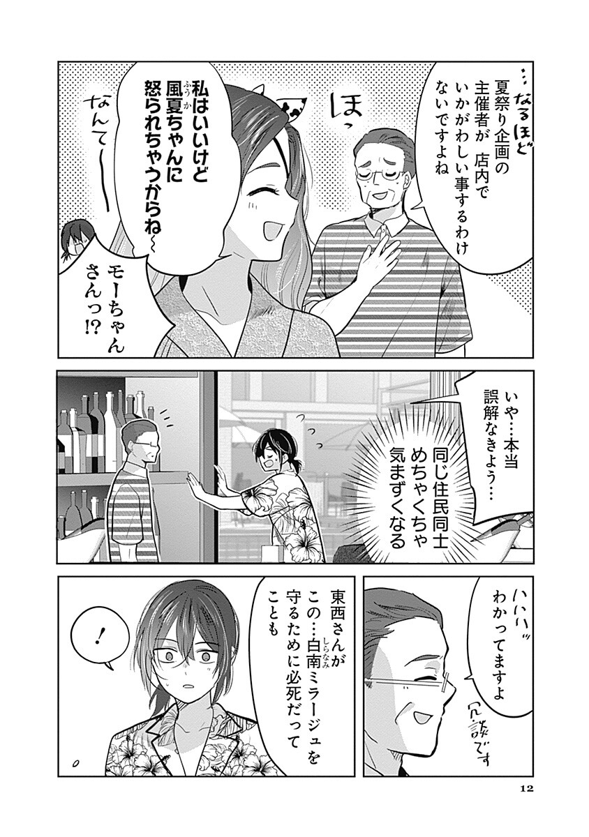 GRAVURE IDOLS MEET BRAND-NEW DAYS Chapter 13.1 page 12 - nihonkuni.com