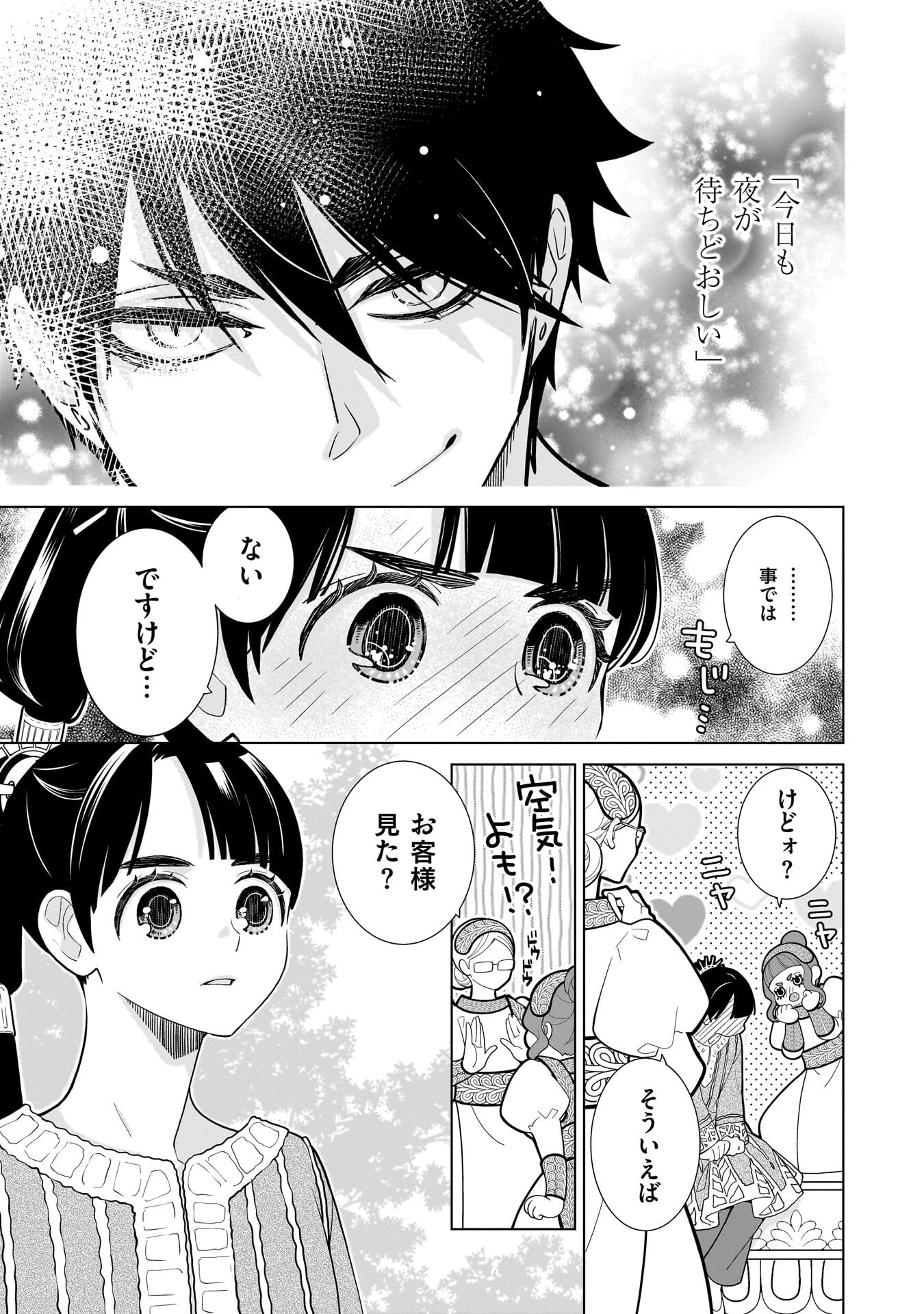 IMI OU NO HANAYOME - ISEKAI TENSEI SHITARA FUKITSU NO OU GA ZERO KYORI SUGIRU Chapter 8 page 3 - nihonkuni.com