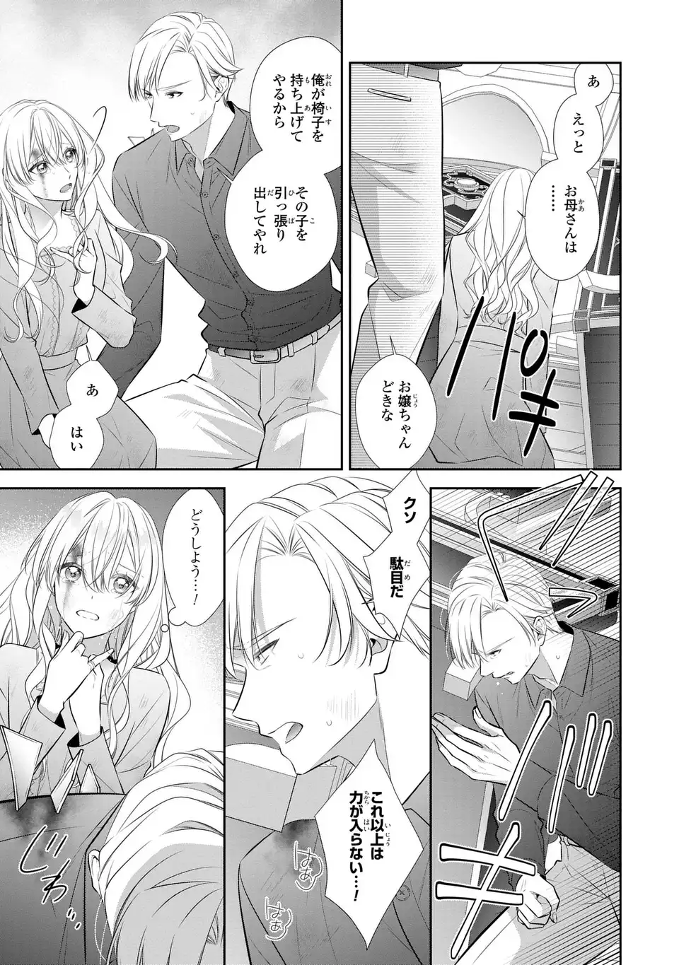 NINGEN FUSHIN NO SUTERARE SEIJO WA KOISURU KOKORO WO MINAI FURI Chapter 7.2 page 7 - nihonkuni.com