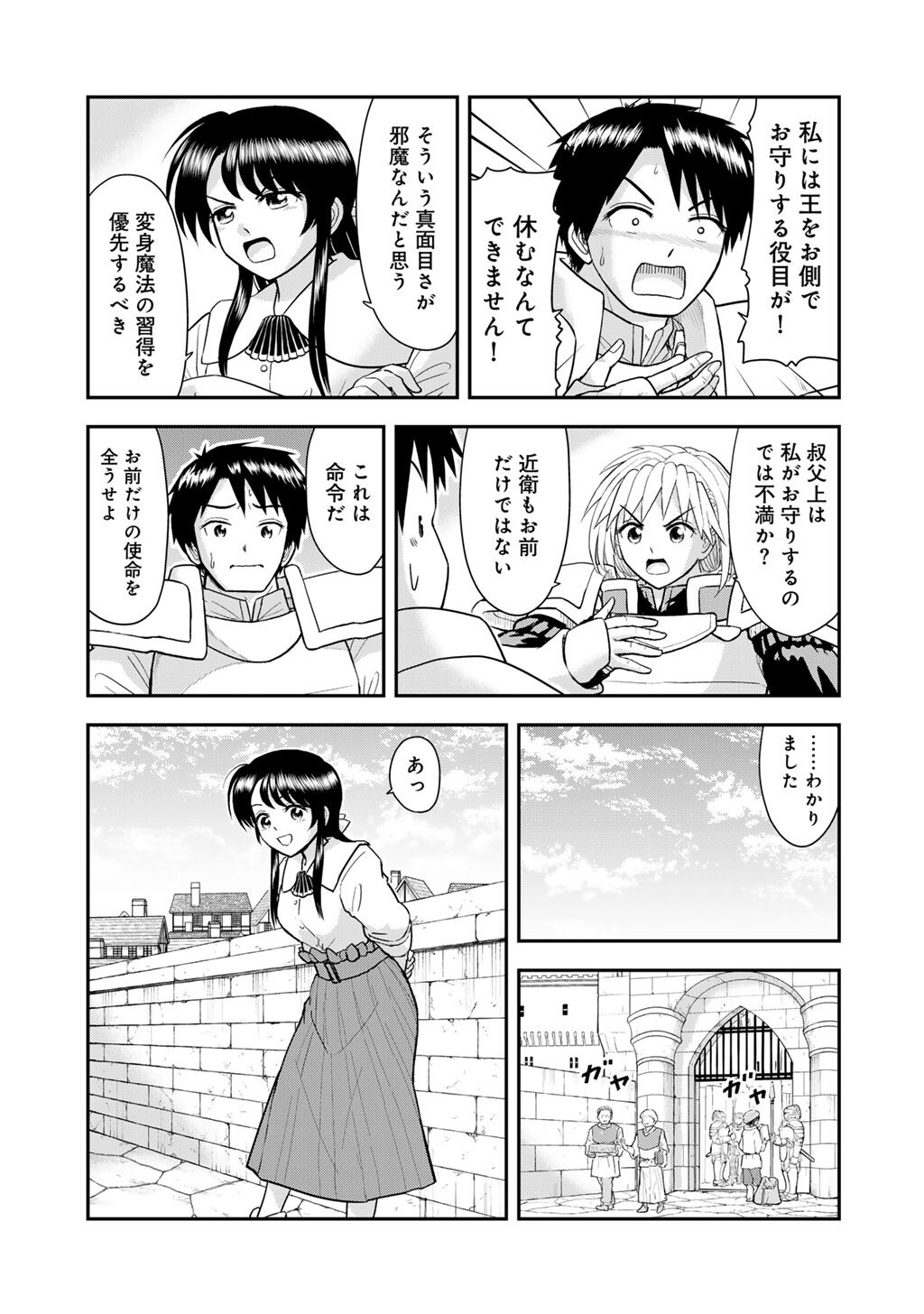 OH GA NEKO NI NATTA Chap 12 - Pic 7
