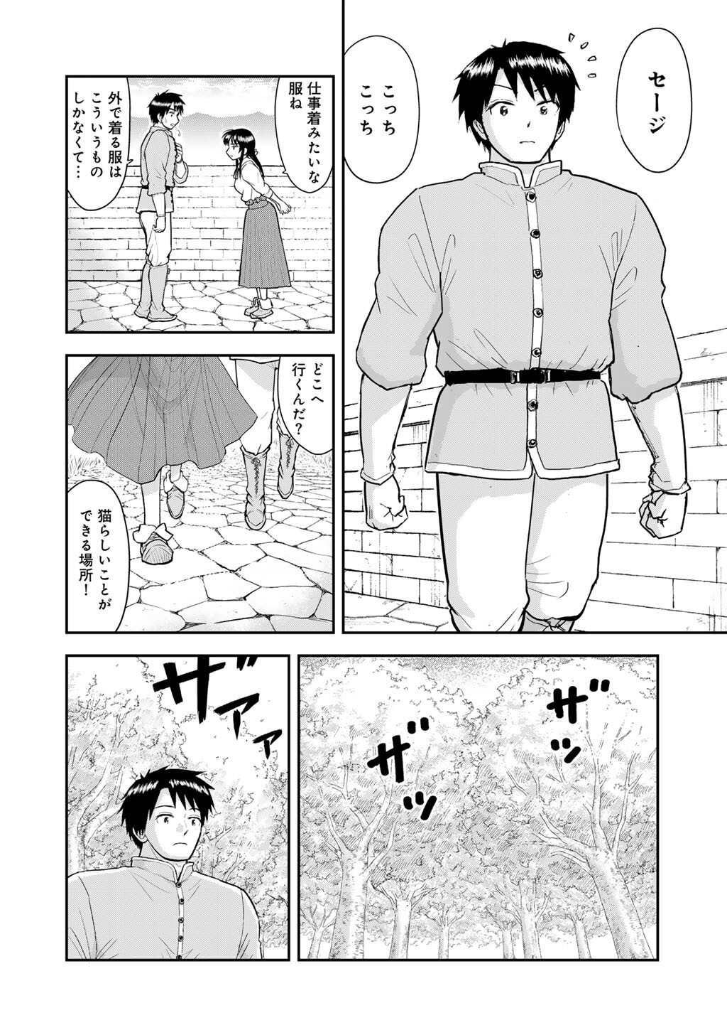 OH GA NEKO NI NATTA Chap 12 - Pic 8