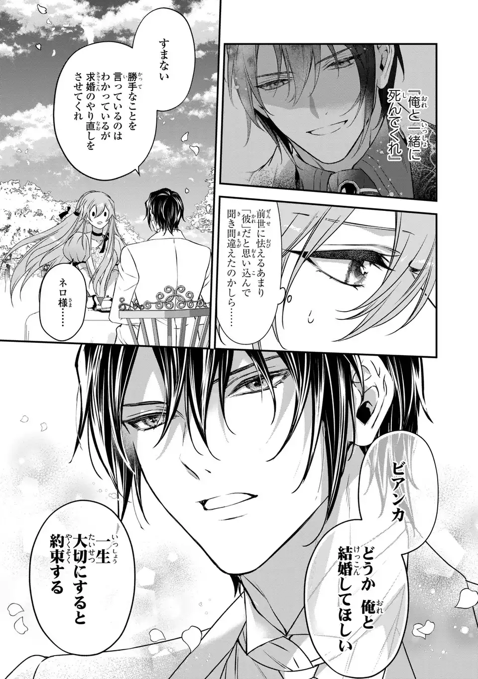 AISHITERU, ORE TO ISSHO NI SHINDEKURE: ZENSE DE WATASHI WO KOROSHITA OTTO GA NAZEKA GUIGUI SEMATTEKIMASU Chapter 2 page 25 - nihonkuni.com