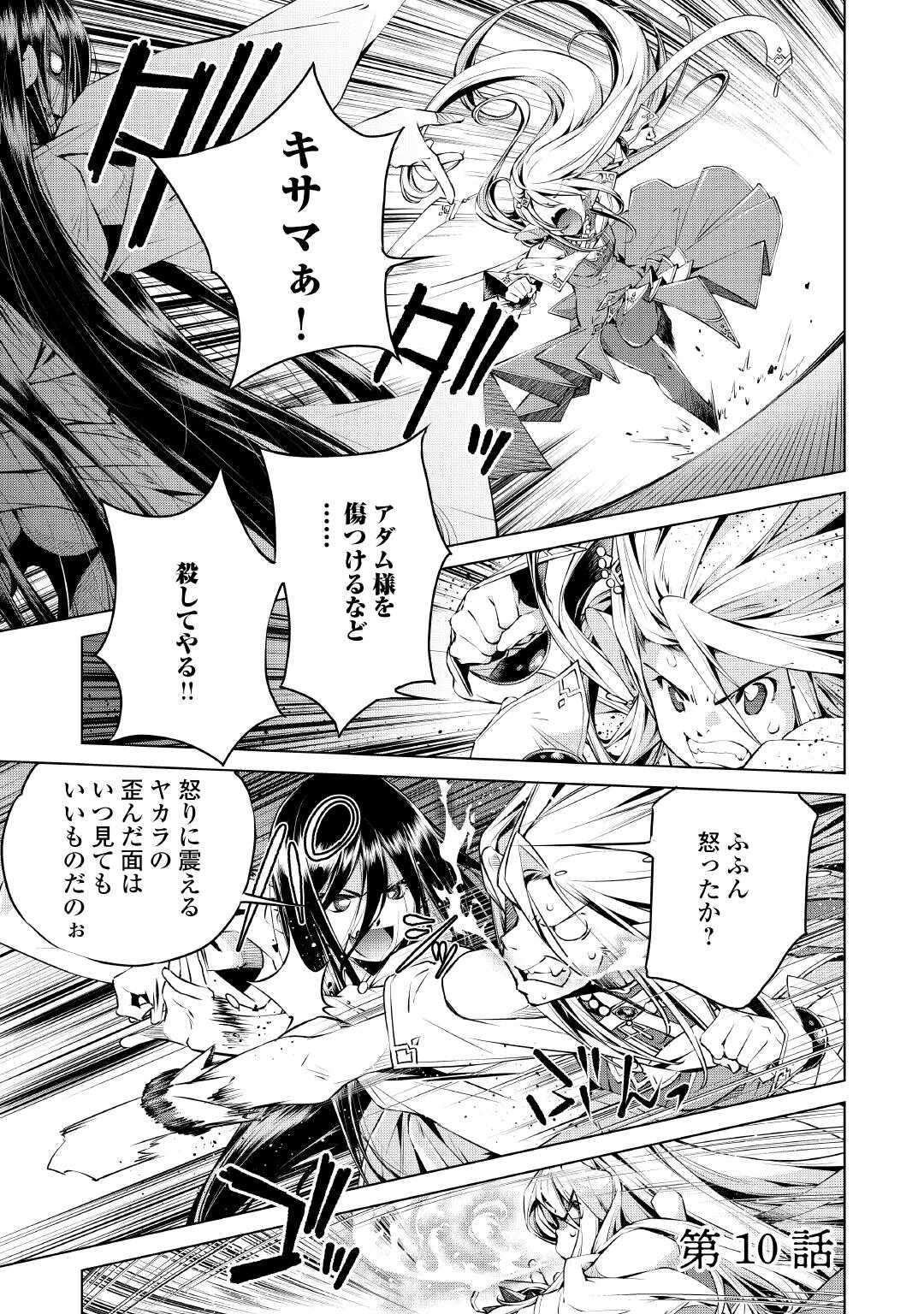 SUTERARE ZATSUYO TEI MADESUGA, SHINRABANSHO WO SUBETE MO IDESU KA? KAKUSEI SHITANODE SAIKYO PET TO KONDO KOSO TANOSHIKU SUGOSHITAI! - RAW Chap 10 - Pic 1