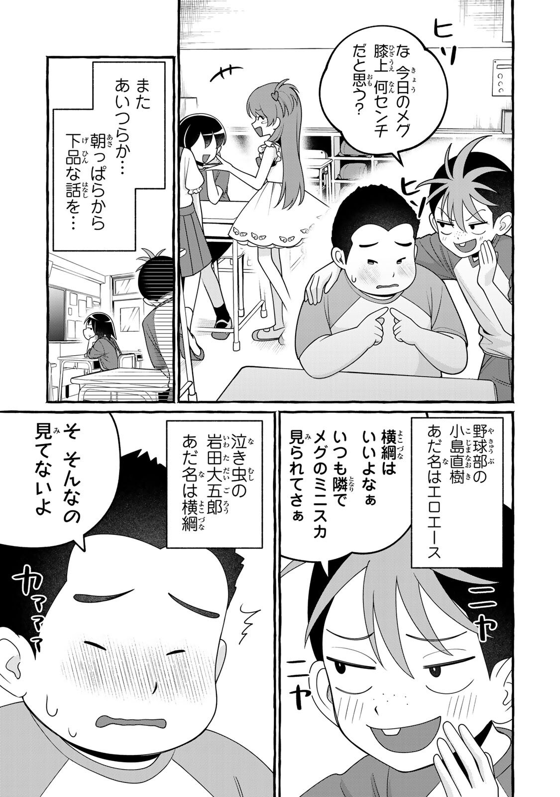 KUROMAJO-SAN GA TOORU!! Chapter 6.1 page 5 - nihonkuni.com