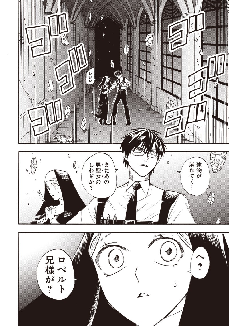 Read YUUSHA IZOKU Chapter 20 [High Quality / Full] - Page 2 - nicomanga.net
