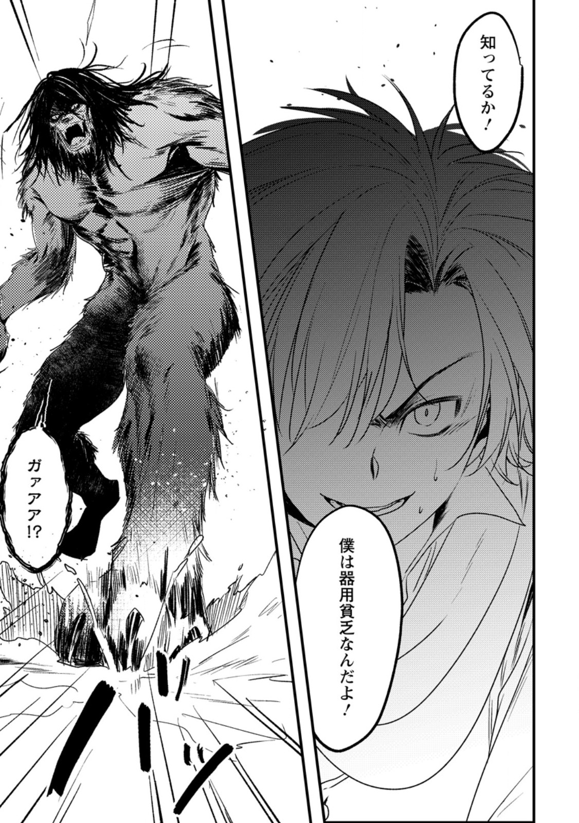 IMIKO TOSHITE SUTERARETA SHOUKANSHI, JITSU WA SEKAI SAIKYOU Chap 9.2 - Pic 4