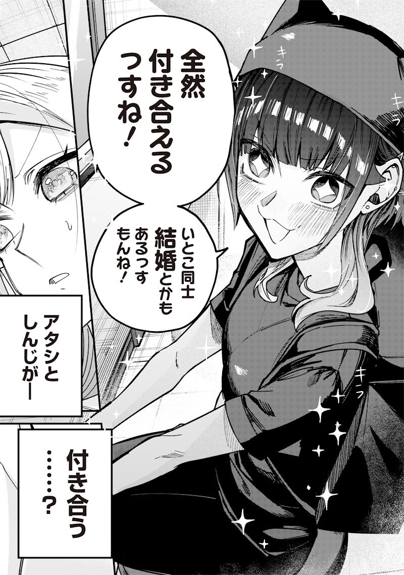 NAMAIKI NA GAL ANE WO WAKARASERU HANASHI Chapter 79 page 9 - nihonkuni.com