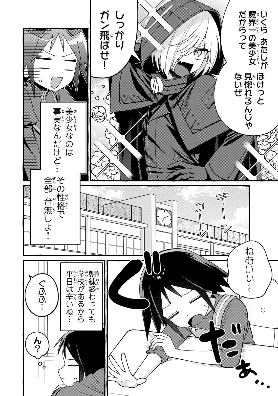 KUROMAJO-SAN GA TOORU!! Chapter 6.1 page 4 - nihonkuni.com