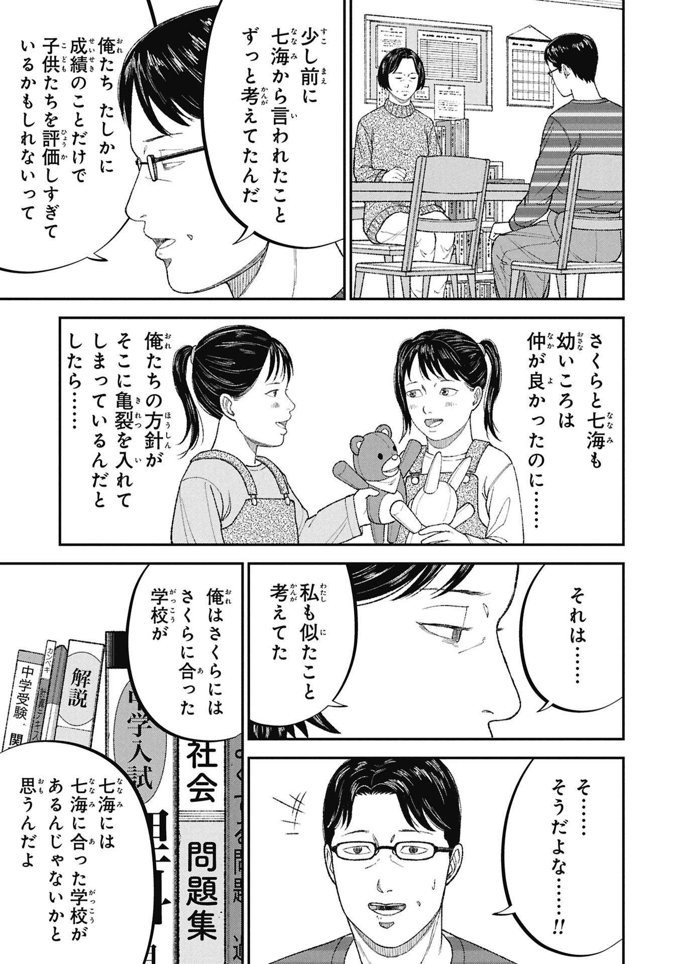 KYOUIKU GYAKUTAI - KODOMO WO KOWASU "KYOUIKU NESSHIN" NA OYATACHI Chapter 26 page 29 - nihonkuni.com
