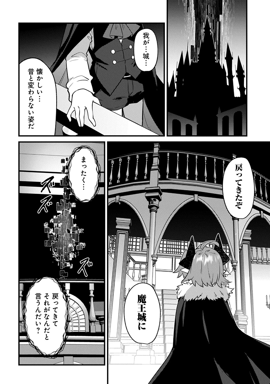 MAOU-SAMA NO BUGTRAP DUNGEON SEISAKUKI Chapter 20 - Page 14