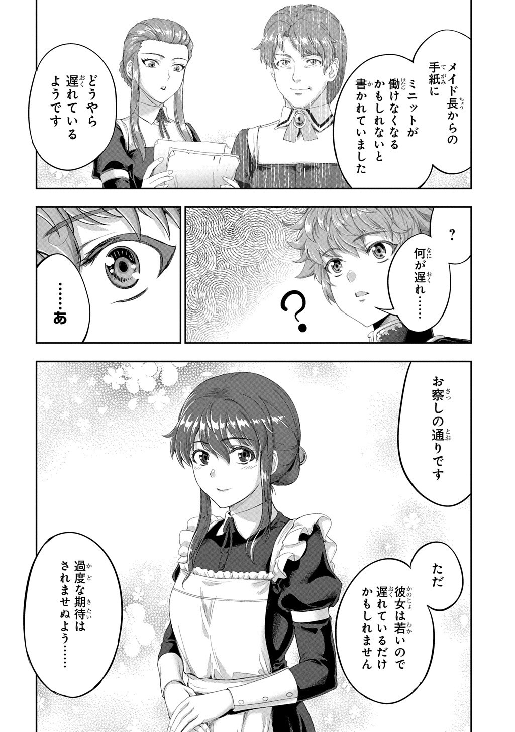 THE MARQUIS’ ELDEST SON’S LASCIVIOUS STORY Chapter 43 page 12 - nihonkuni.com