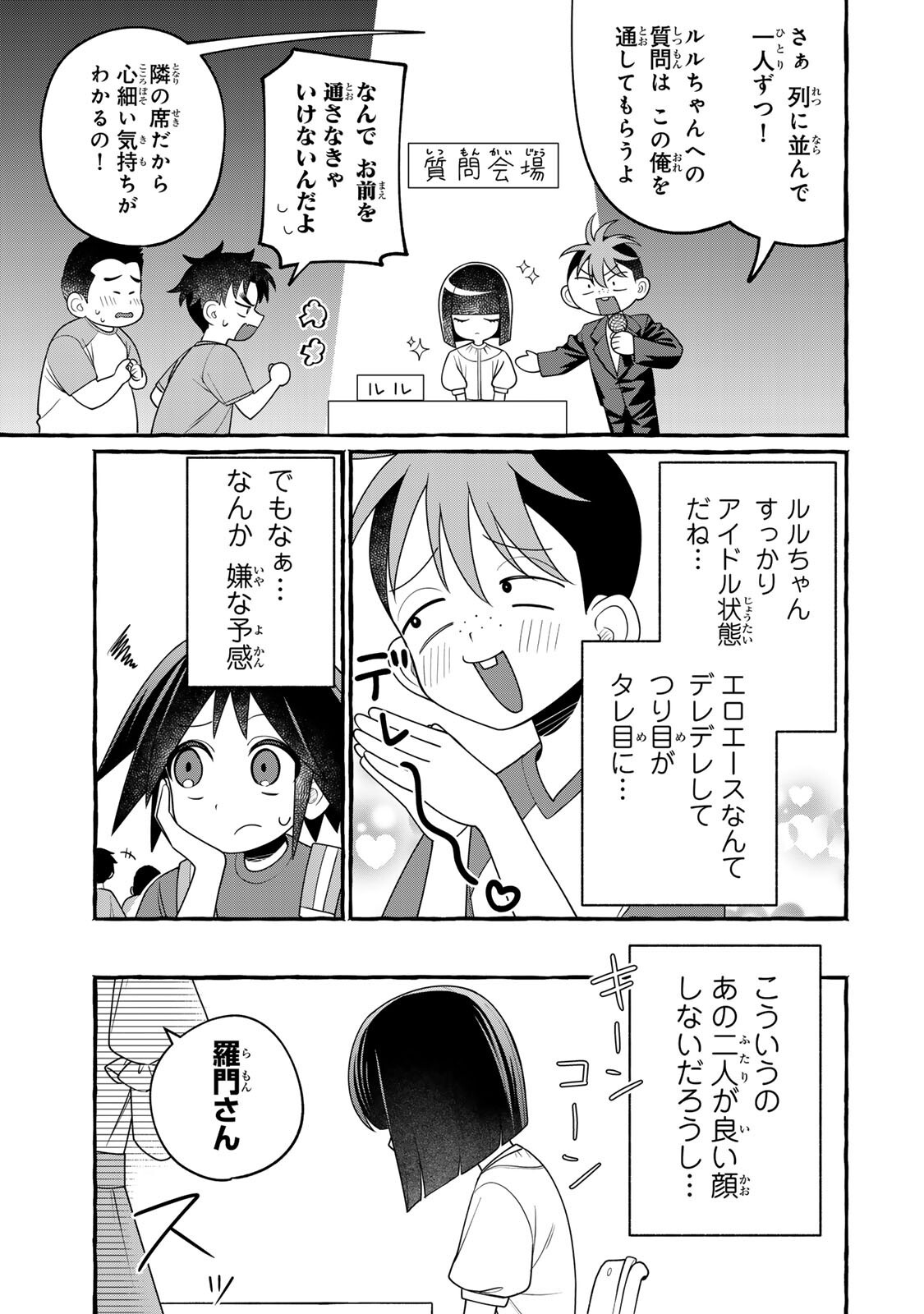 KUROMAJO-SAN GA TOORU!! Chapter 6.1 page 11 - nihonkuni.com