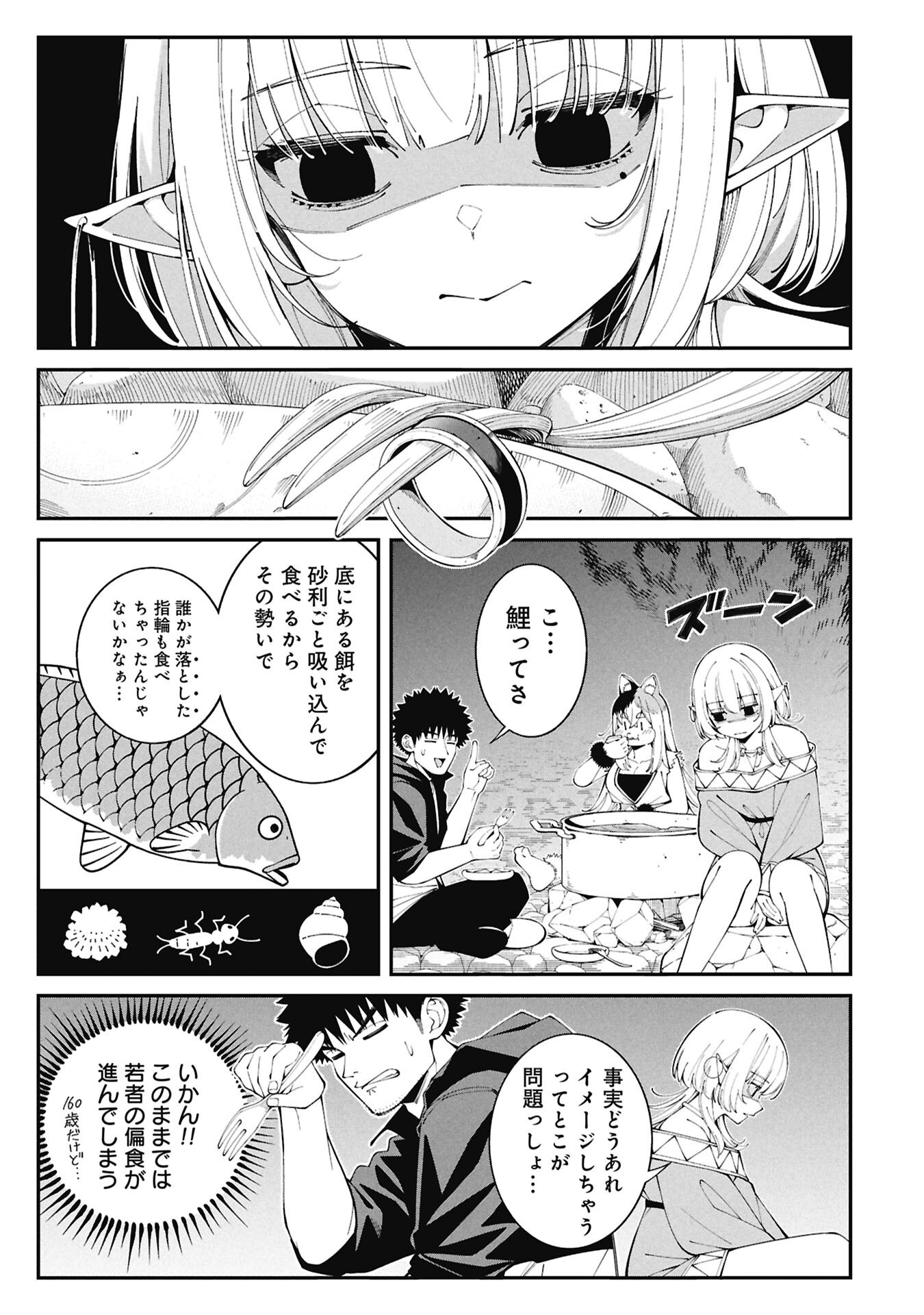 TSURIZAO HITOTSU DE ISEKAI HOUROU Chapter 6 page 1 - nihonkuni.com