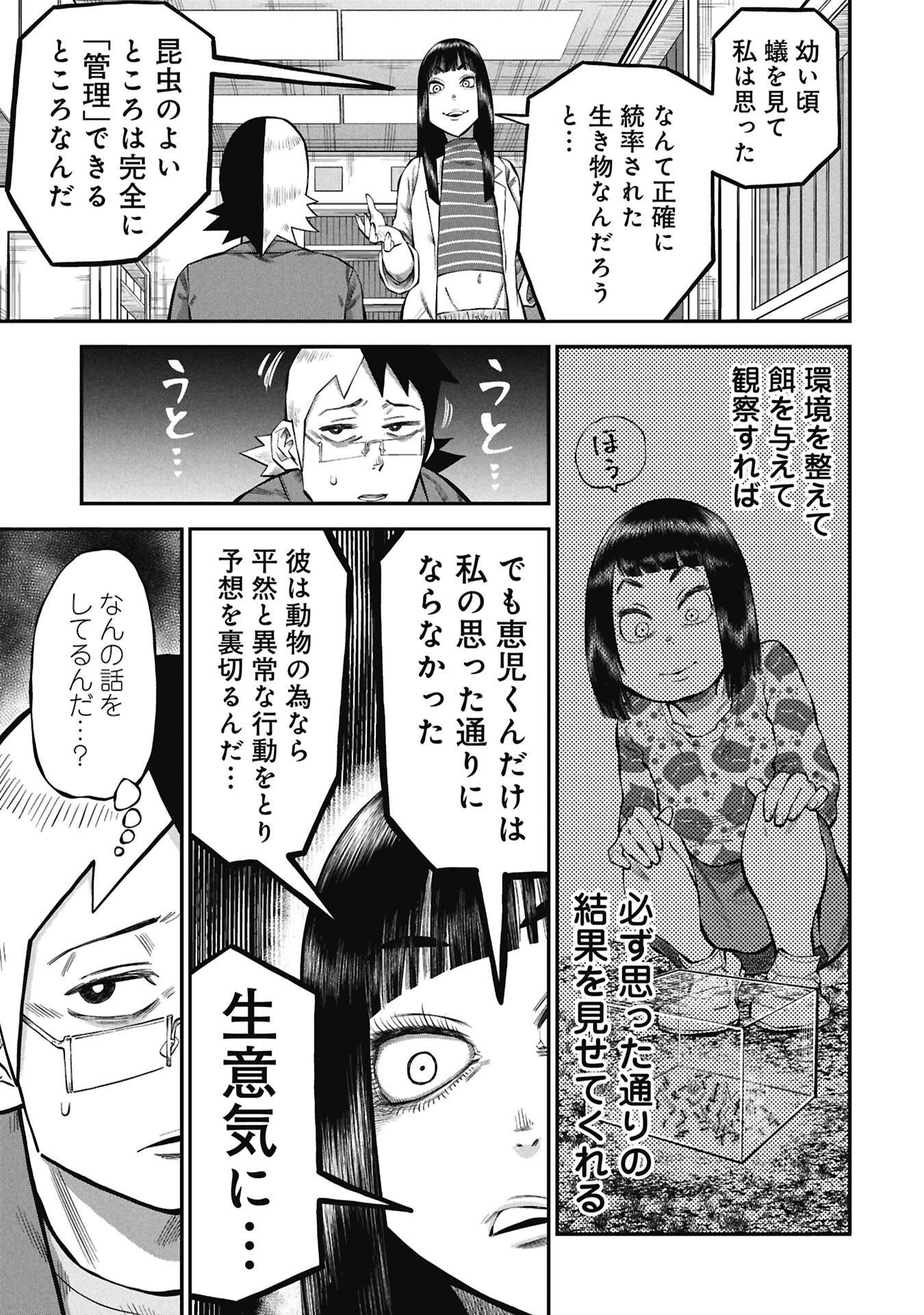 KODAKARA-SAN'S ADULT ANIMAL ENCYCLOPEDIA Chapter 9.1 - Page 11
