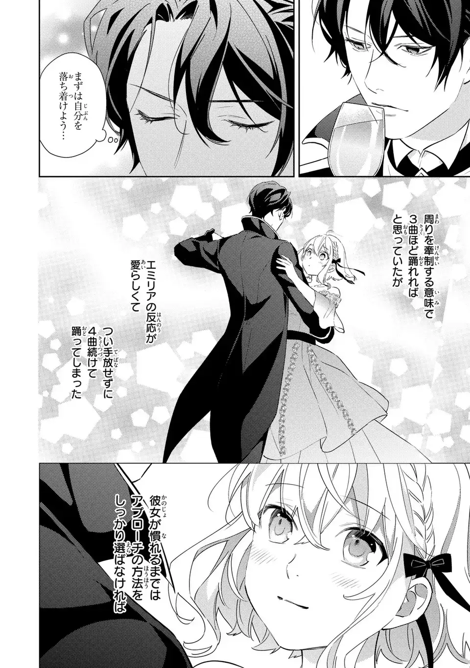 KURO USAGI HAKUSHAKU NO DEKIAI KYUUKON Chap 9 - Pic 2