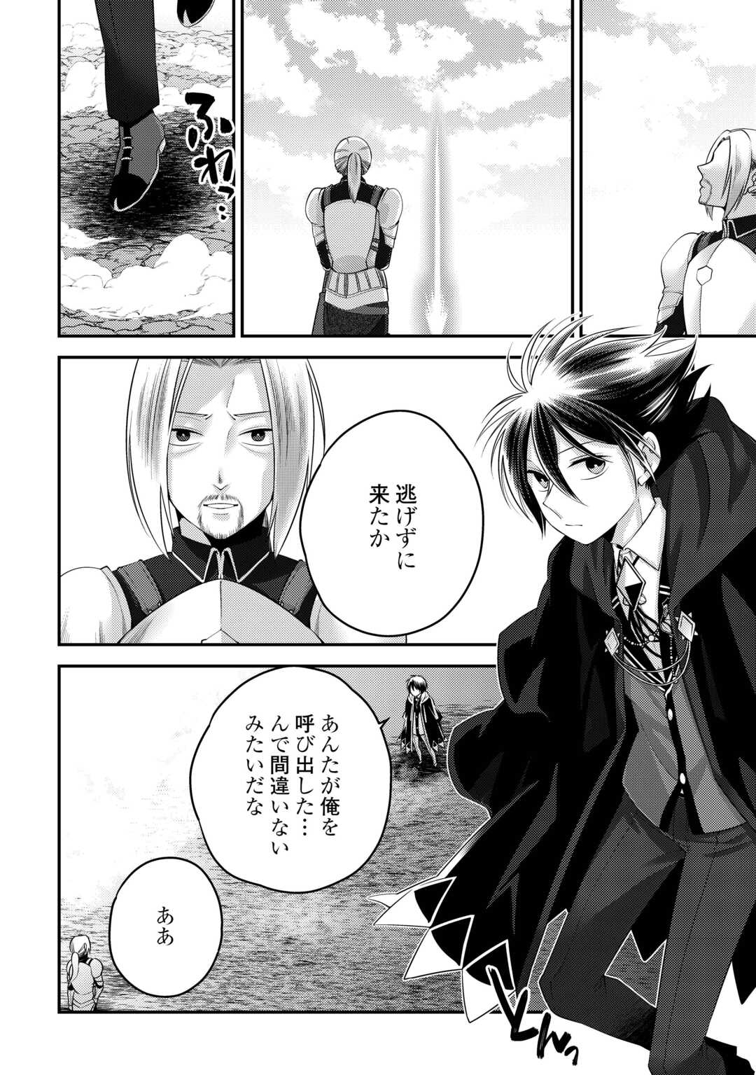 TENSAI DAI NI OUJI WA HIKIKOMORI TAI: “KOKU KAISHI” NO MUJIKAKU MUSOU - RAW Chap 10 - Pic 4