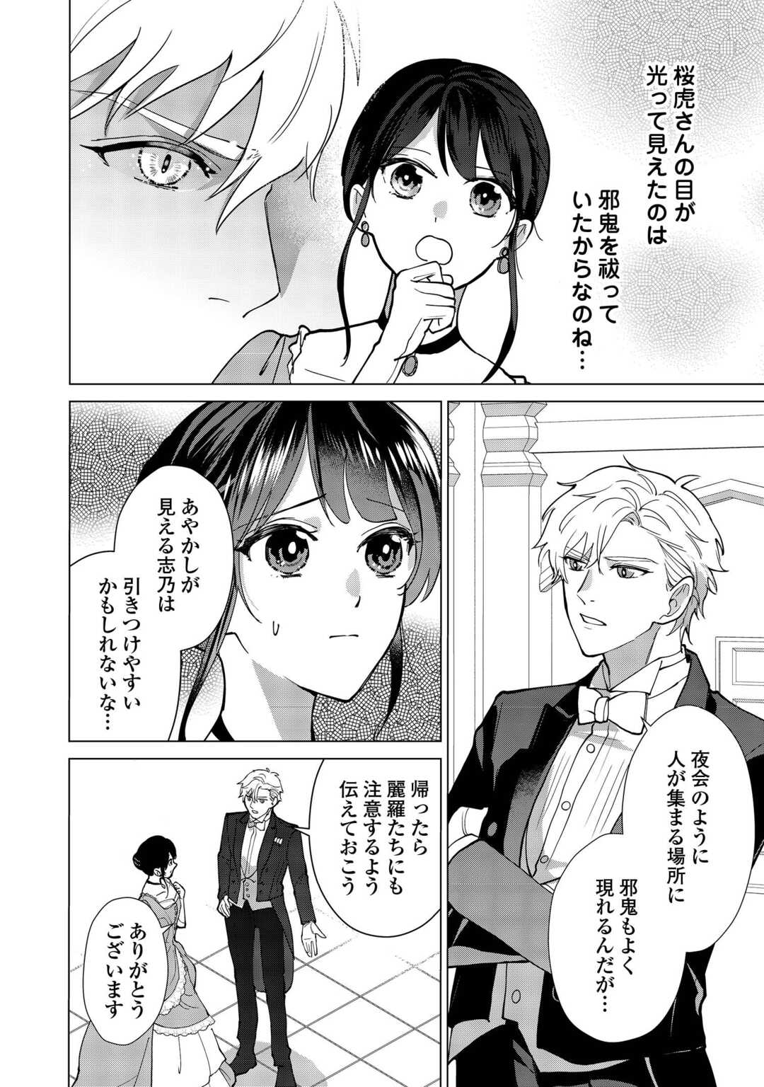TAISHOU AYAKASHI KEIYAKUKON - TEITO MONONOKE YASHIKI TO INOU NO HANAYOME Chapter 7 page 22 - nihonkuni.com