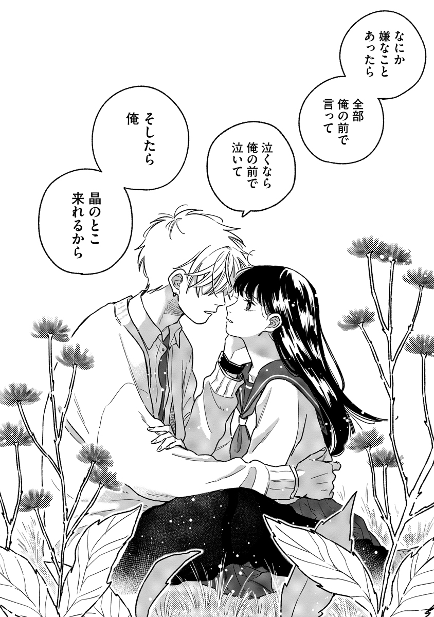 Read START OVER Chapter 5 [High Quality / Full] - Page 30 - nicomanga.net
