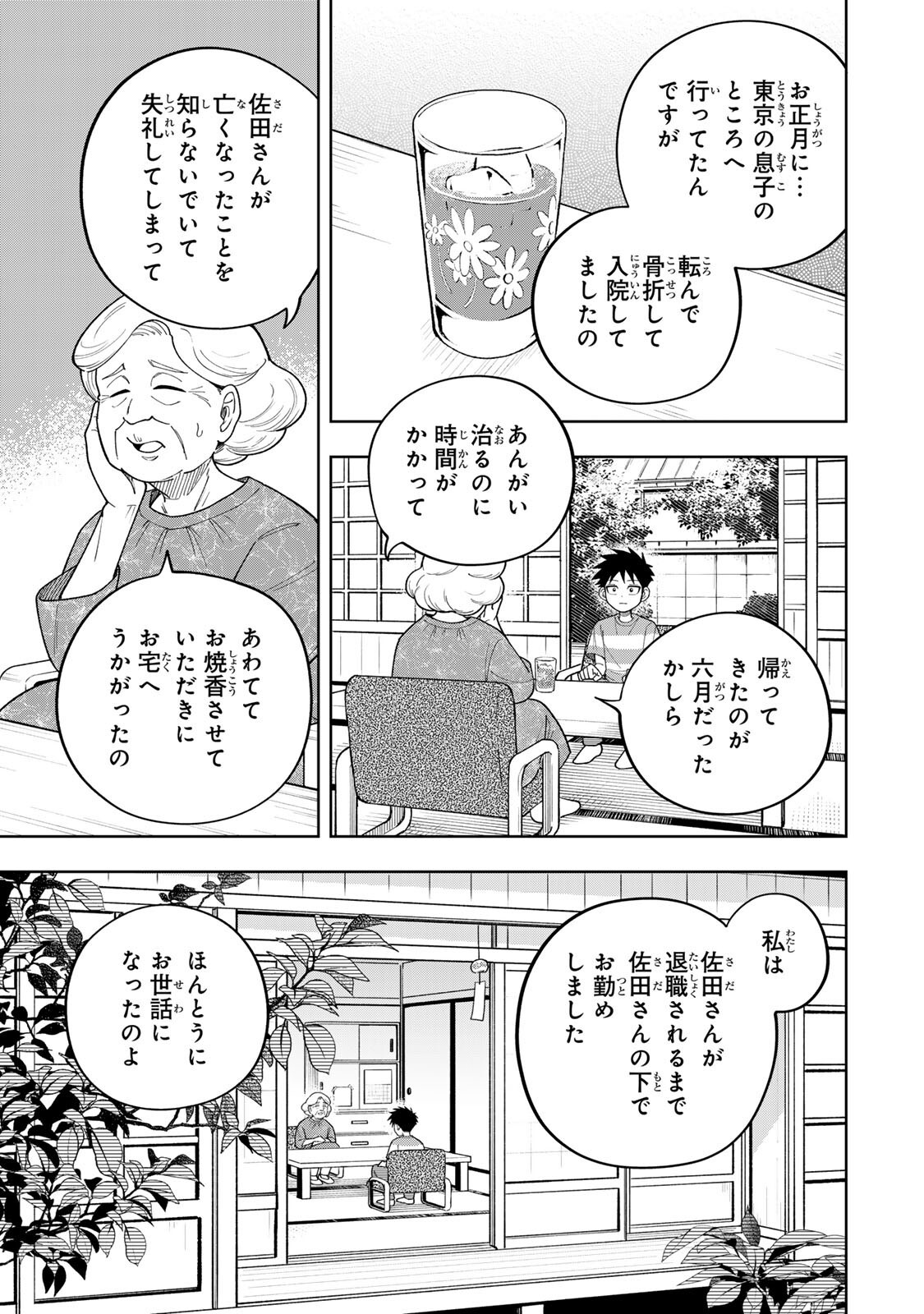 KIMYOUJI YOKOCHOU NO NATSU Chapter 6.1 page 7 - nihonkuni.com